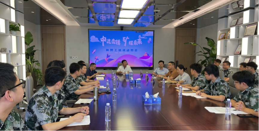 中流击楫，矿耀未来—今年会集团 2024年度新员工入职培训成功举行